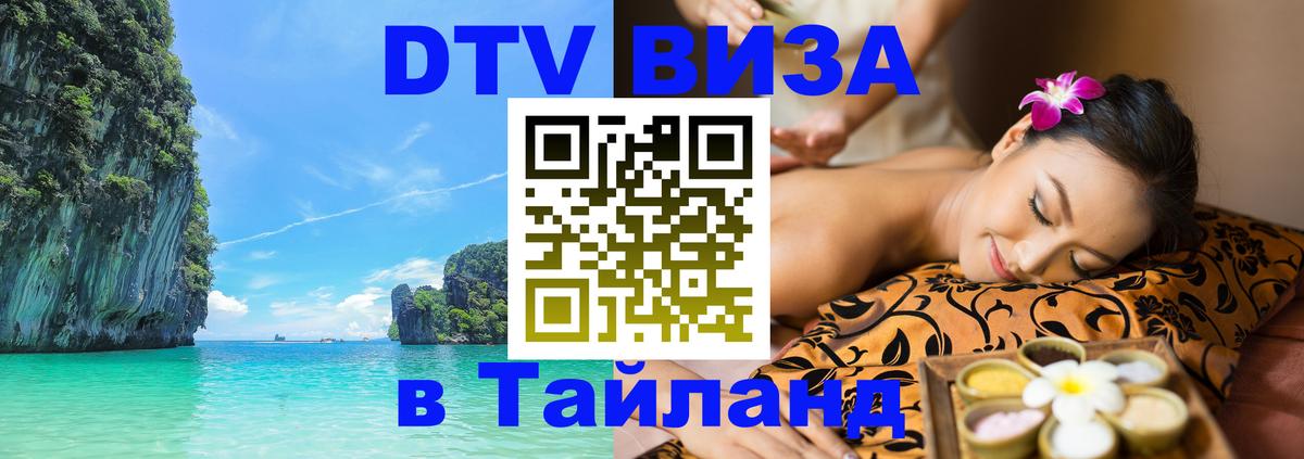 Цены на DTV визу в Таиланд — пакеты услуг, достаточно даже паспорта - 